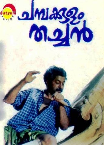 Champakkulam Thachan Poster of Champakkulam Thachan