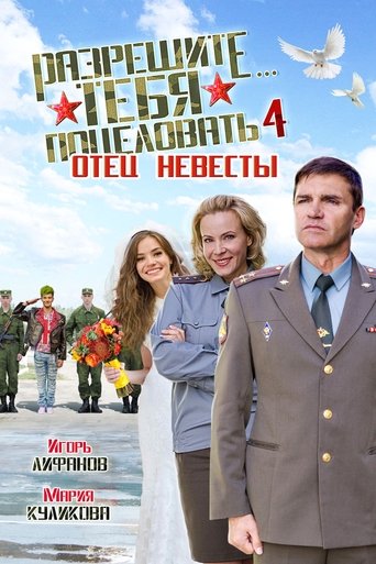 Razreshite tebya potselovat... Otets nevesty Poster of Razreshite tebya potselovat... Otets nevesty