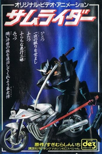 Samurider: Nazo no Tenkousei Poster of Samurider: Nazo no Tenkousei