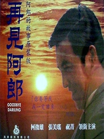 Good Bye! Darling Poster of Good Bye! Darling