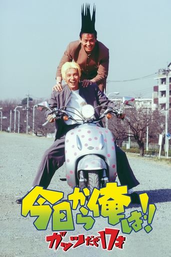 Kyō Kara Ore Wa!! Guts Daze 17 Sai Poster of Kyō Kara Ore Wa!! Guts Daze 17 Sai