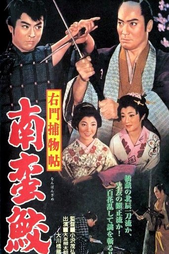 Case of Umon: The Nanbanzame Murders Poster of Case of Umon: The Nanbanzame Murders