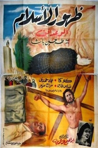The Dawn of Islam Poster of The Dawn of Islam