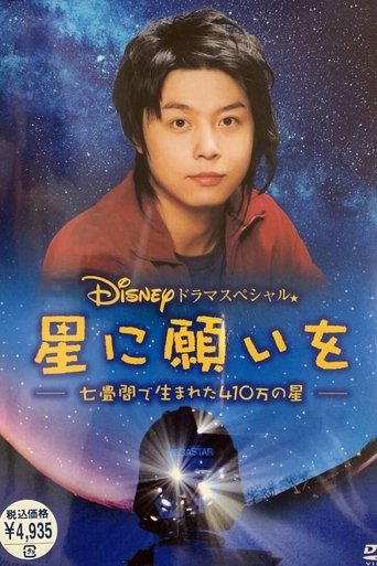 Wish Upon a Star Poster of Wish Upon a Star