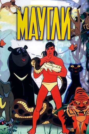 Adventures of Mowgli Poster of Adventures of Mowgli