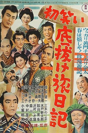 Diary of the First Incredible Laughing Trip Poster of Diary of the First Incredible Laughing Trip