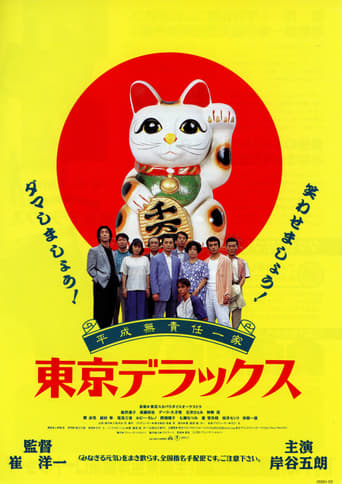 Heisei Irresponsible Family: Tokyo de Luxe Poster of Heisei Irresponsible Family: Tokyo de Luxe