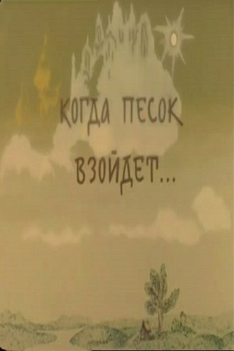 When the Sand Sprouts... Poster of When the Sand Sprouts...