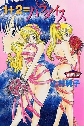 1+2=Paradise Poster of 1+2=Paradise