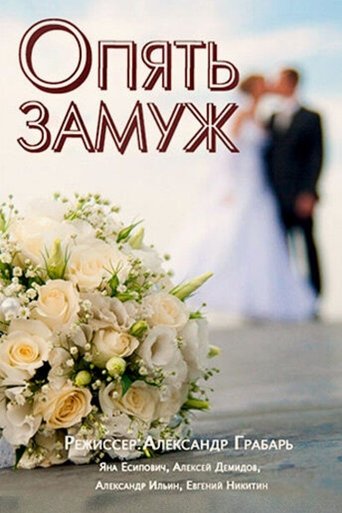 Married Again Poster of Married Again