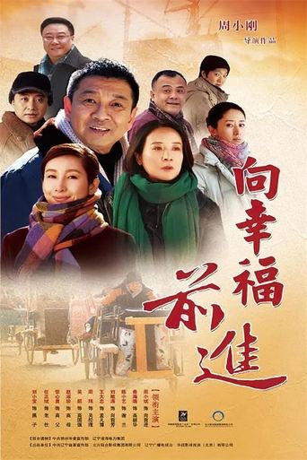 Xiang Xing Fu Qian Jin Poster of Xiang Xing Fu Qian Jin