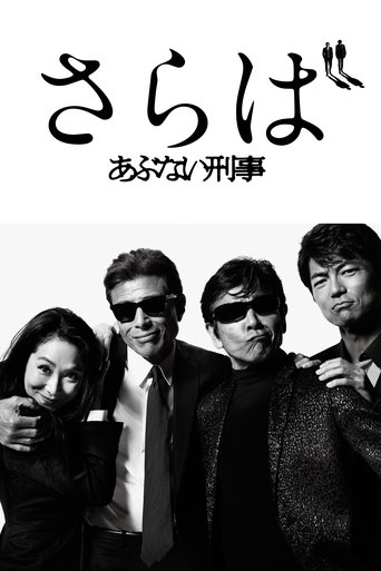 Saraba Abunai Deka Poster of Saraba Abunai Deka