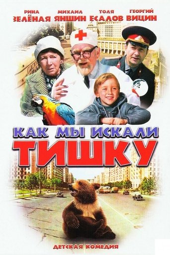 How We Were Searching for Tishka Poster of How We Were Searching for Tishka