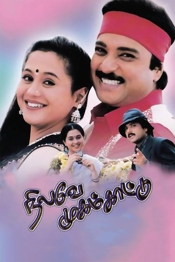Nilavey Mugam Kaattu Poster of Nilavey Mugam Kaattu