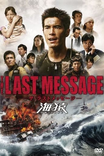 Umizaru 3: The Last Message Poster of Umizaru 3: The Last Message