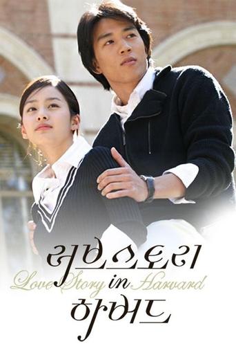 Love Story in Harvard Poster of Love Story in Harvard