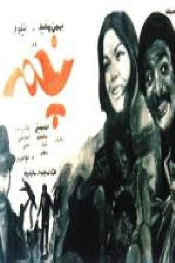 The Dullard Poster of The Dullard