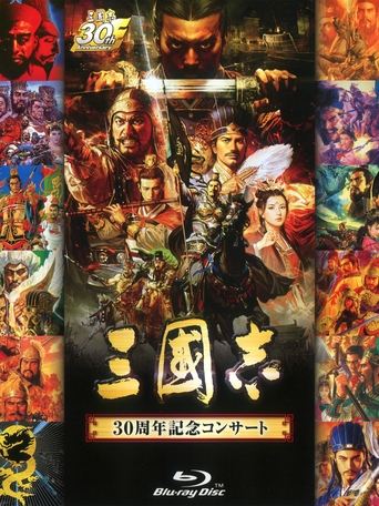 Sangokushi 30th Anniversary Concert Poster of Sangokushi 30th Anniversary Concert
