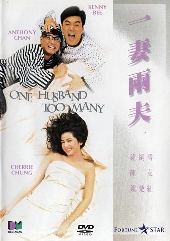One Husband Too Many Poster of One Husband Too Many
