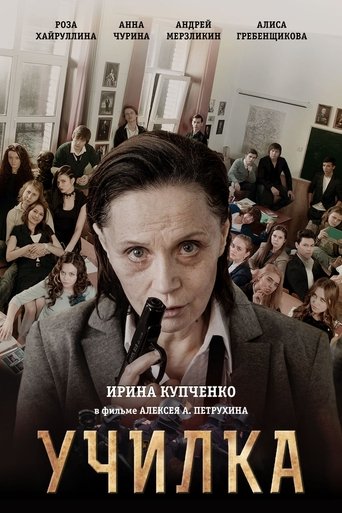 The Teacher Poster of The Teacher