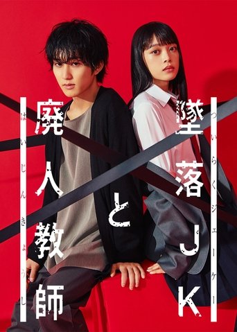 Falling High School Girl and Irresponsible Teacher Poster of Falling High School Girl and Irresponsible Teacher