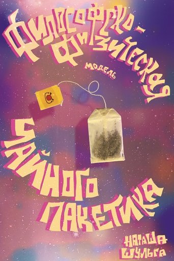 Philosophical and Physical Model of a Tea Bag Poster of Philosophical and Physical Model of a Tea Bag
