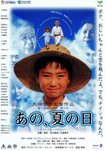 One Summer's Day Poster of One Summer's Day