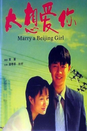 Marry a Beijing Girl Poster of Marry a Beijing Girl