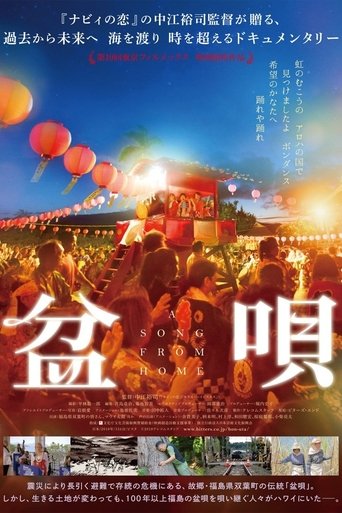 BON-UTA, A Song from Home Poster of BON-UTA, A Song from Home