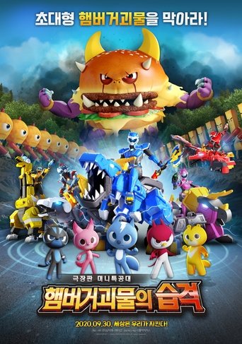 Miniforce: Raid of Hamburger Monsters Poster of Miniforce: Raid of Hamburger Monsters
