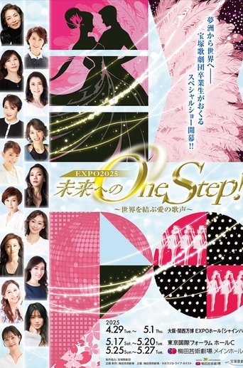 未来へのOne Step!~世界を結ぶ愛の歌声 Poster of 未来へのOne Step!~世界を結ぶ愛の歌声