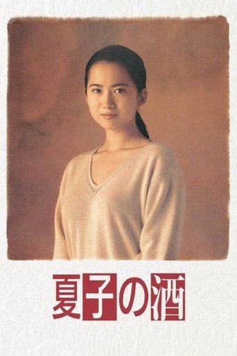 Natsuko no Sake Poster of Natsuko no Sake