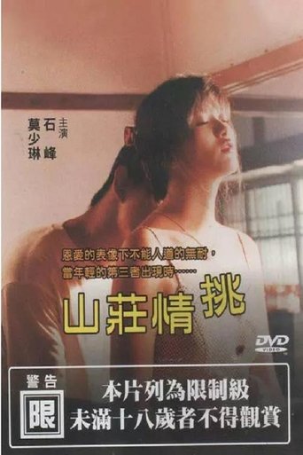 Shan Zhuang Qing Tiao Poster of Shan Zhuang Qing Tiao