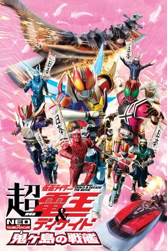 Super Kamen Rider Den-O & Decade NEO Generations: The Onigashima Warship Poster of Super Kamen Rider Den-O & Decade NEO Generations: The Onigashima Warship