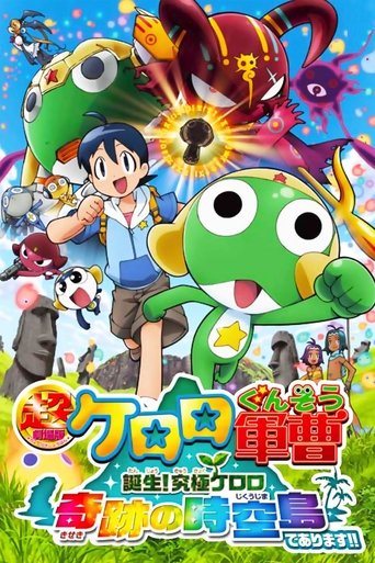 Sergeant Keroro The Super Duper Movie 5: Creation! Ultimate Keroro, Wonder Space-Time Island Poster of Sergeant Keroro The Super Duper Movie 5: Creation! Ultimate Keroro, Wonder Space-Time Island