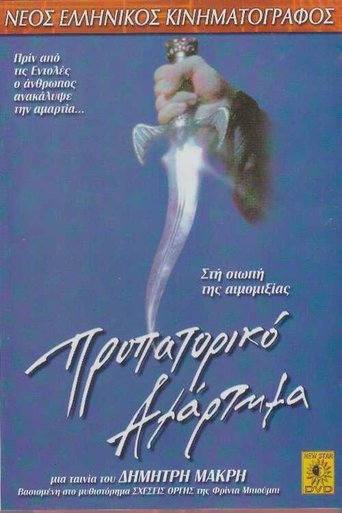 Propatoriko Amartima Poster of Propatoriko Amartima