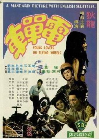 Young Lovers on Flying Wheels Poster of Young Lovers on Flying Wheels
