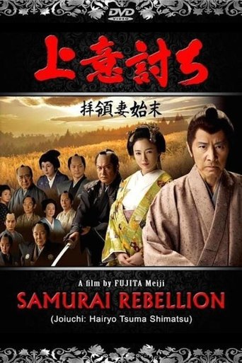 Love or Duty: Samurai Rebellion Poster of Love or Duty: Samurai Rebellion