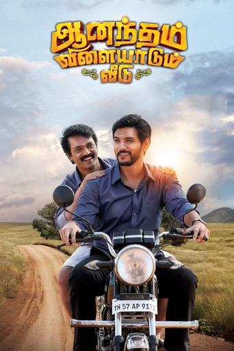 Anandham Vilayadum Veedu Poster of Anandham Vilayadum Veedu