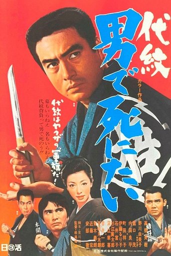 Family Crest: Die Like a Man Poster of Family Crest: Die Like a Man