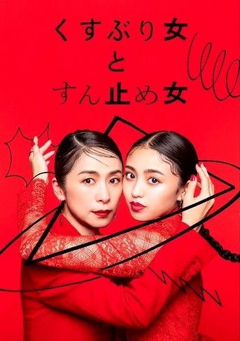Kusuburi Onna to Sundome Onna Poster of Kusuburi Onna to Sundome Onna