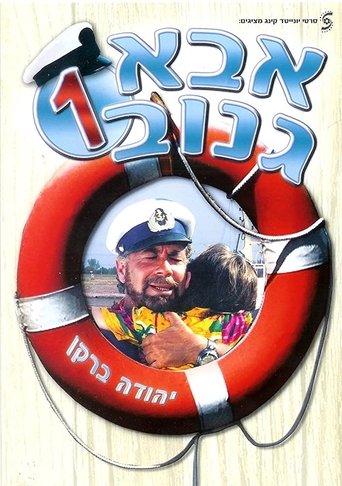 The Skipper Poster of The Skipper