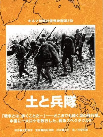 Mud and Soldiers Poster of Mud and Soldiers