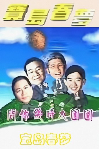Taiwan Evocation Poster of Taiwan Evocation