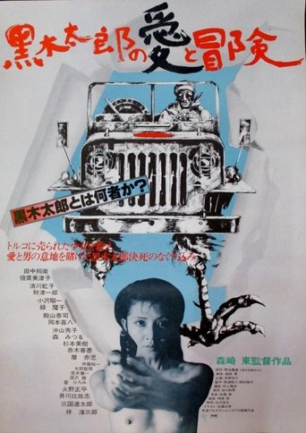 The Love and Adventures of Kuroki Taro Poster of The Love and Adventures of Kuroki Taro