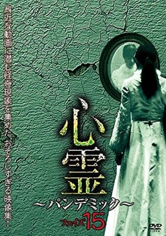 Spirit Pandemic Phase 15 Poster of Spirit Pandemic Phase 15