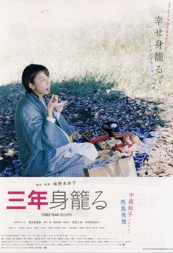 Three Year Delivery Poster of Three Year Delivery