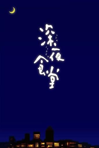 Midnight Diner Poster of Midnight Diner