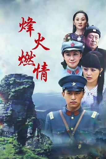 Fanjingshan Story Poster of Fanjingshan Story