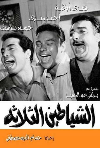 The Three Devils Poster of The Three Devils